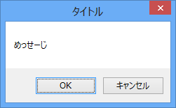 MessageBox OKCancel